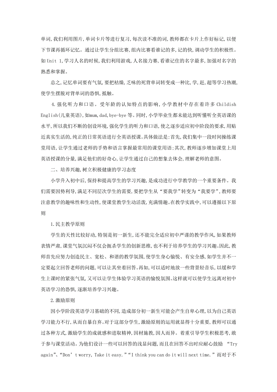 中小学英语衔接教学点滴谈_第2页