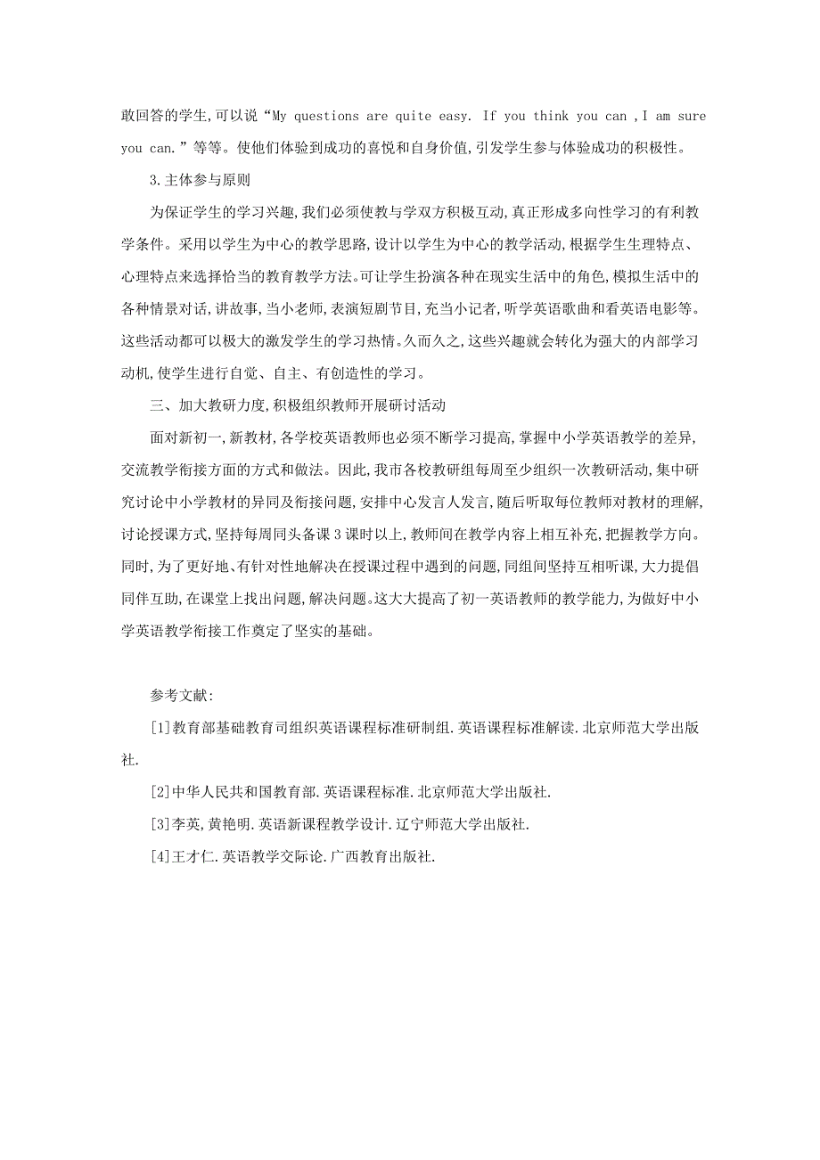 中小学英语衔接教学点滴谈_第3页