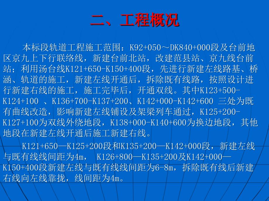 15标段轨道施案评审资料_第4页