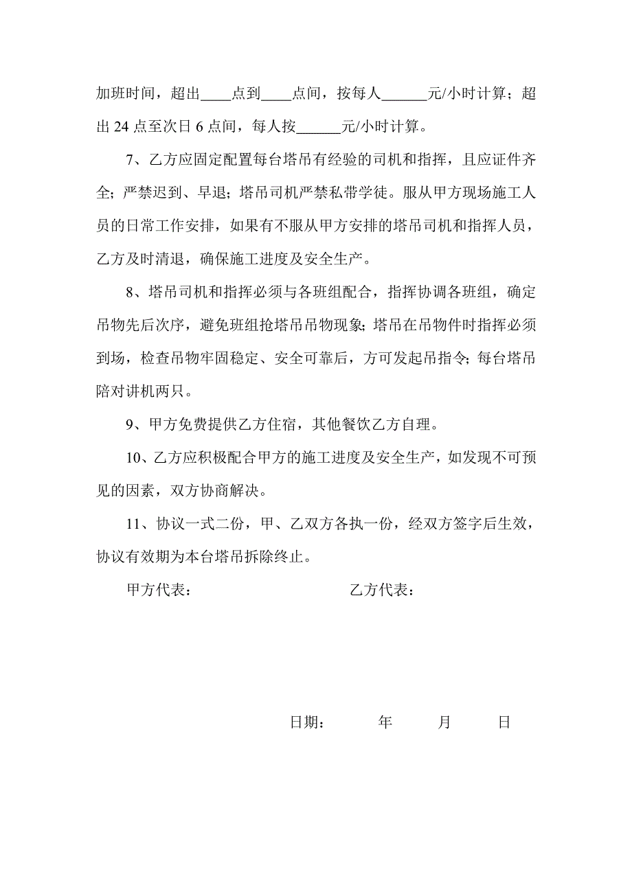 塔吊承包协议书.doc_第2页