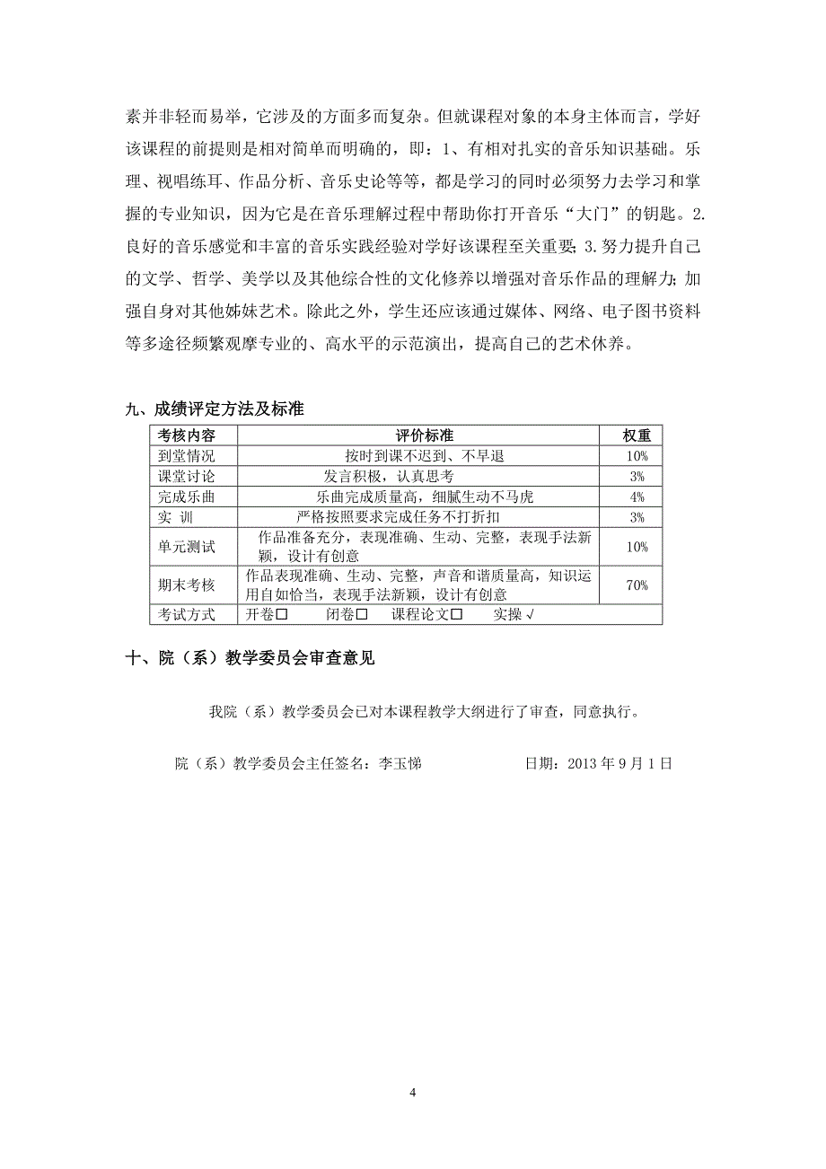 《器乐基础贝司》课程教学大纲_第4页