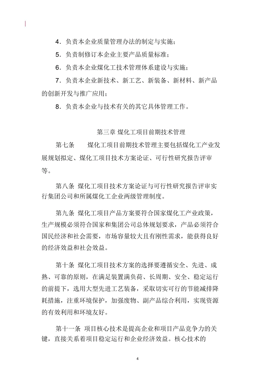 煤化工技术管理办法_第4页