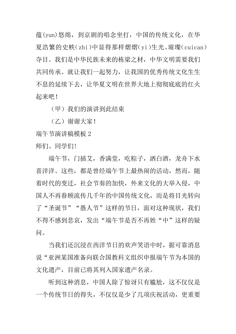 端午节演讲稿模板3篇(以端午节为话题的演讲稿)_第3页