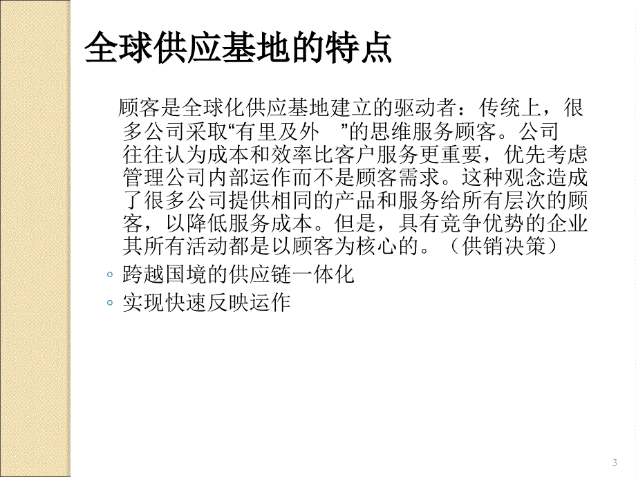 采购管理第六讲1_第3页