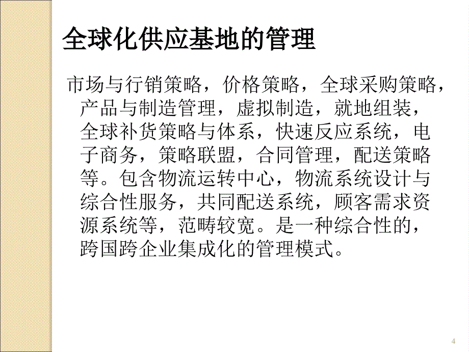 采购管理第六讲1_第4页