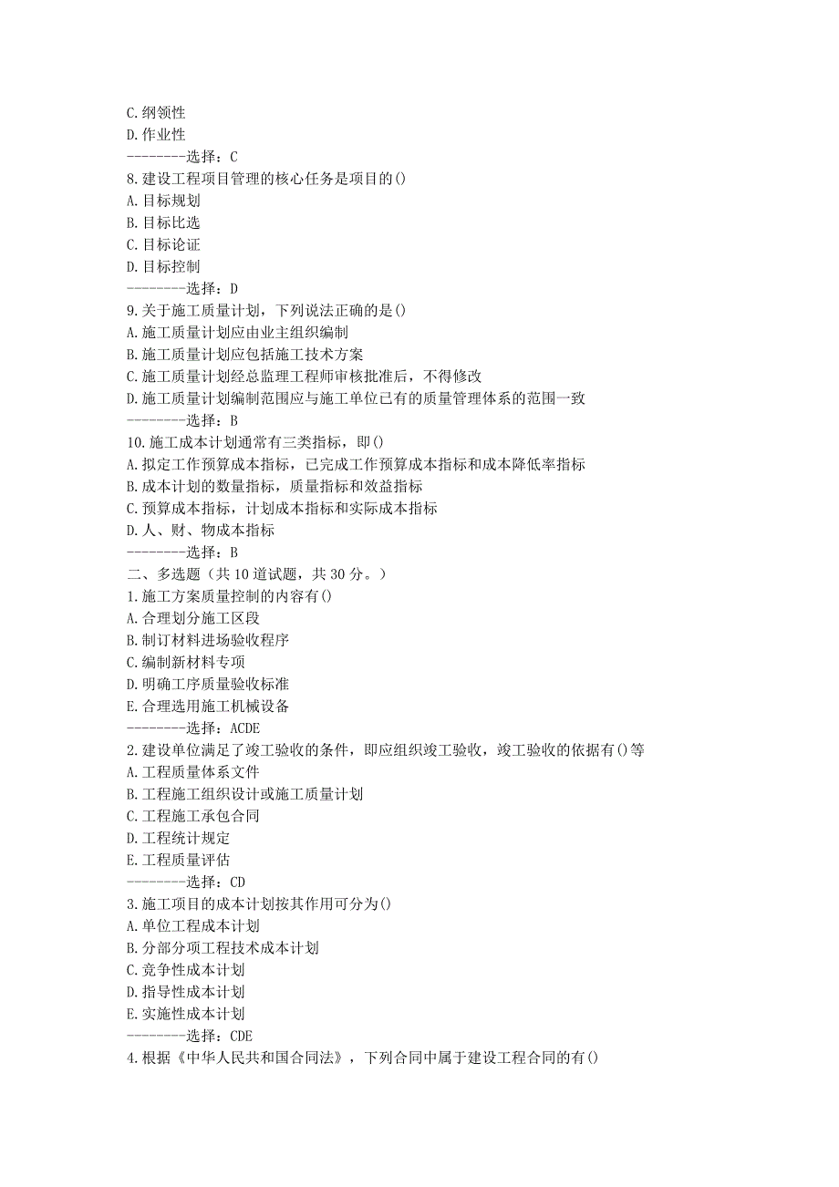 南开大学《现代项目管理与评估》在线作业_第2页