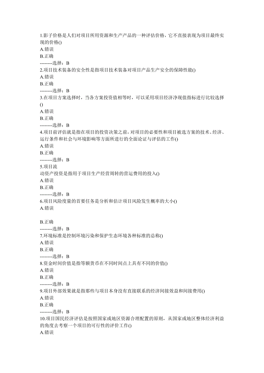 南开大学《现代项目管理与评估》在线作业_第4页