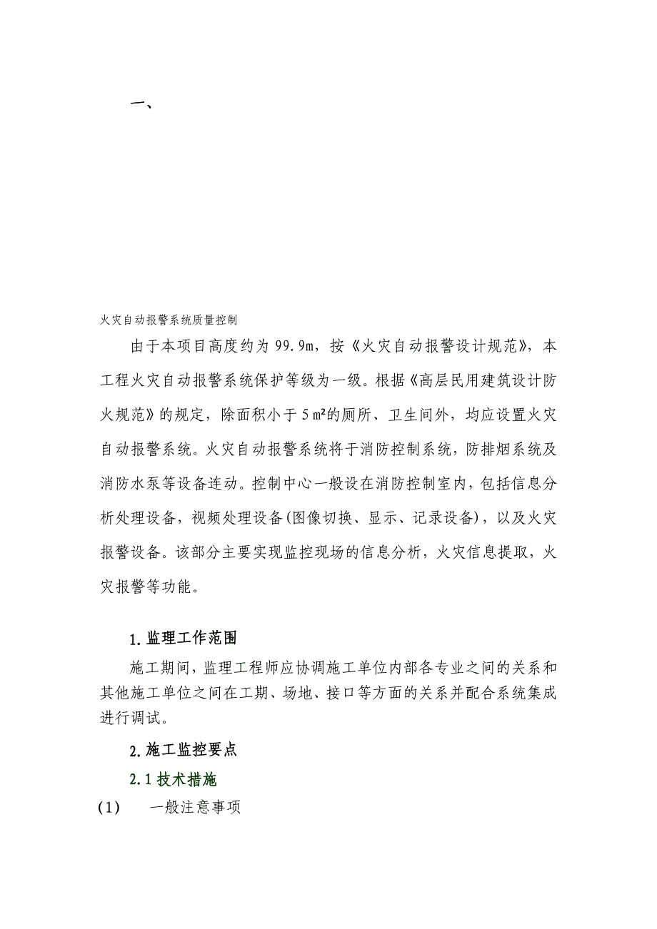 火灾自动报警系统质量控制_第1页