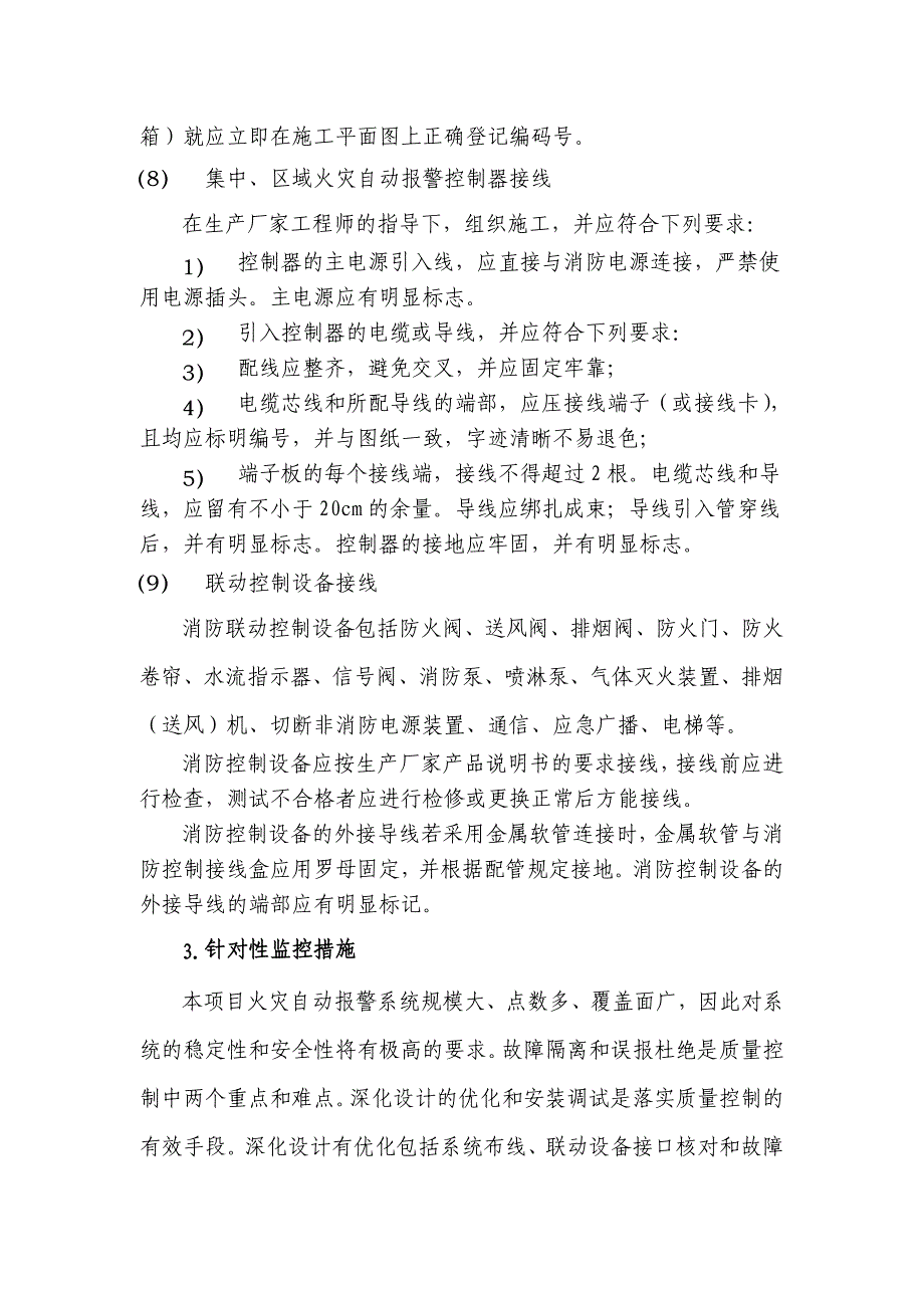 火灾自动报警系统质量控制_第4页