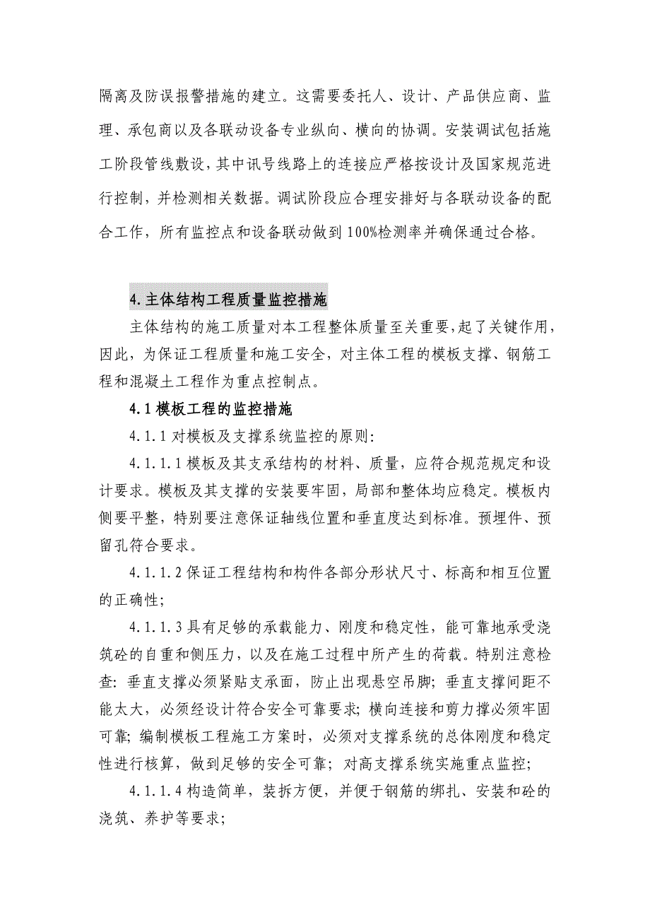 火灾自动报警系统质量控制_第5页