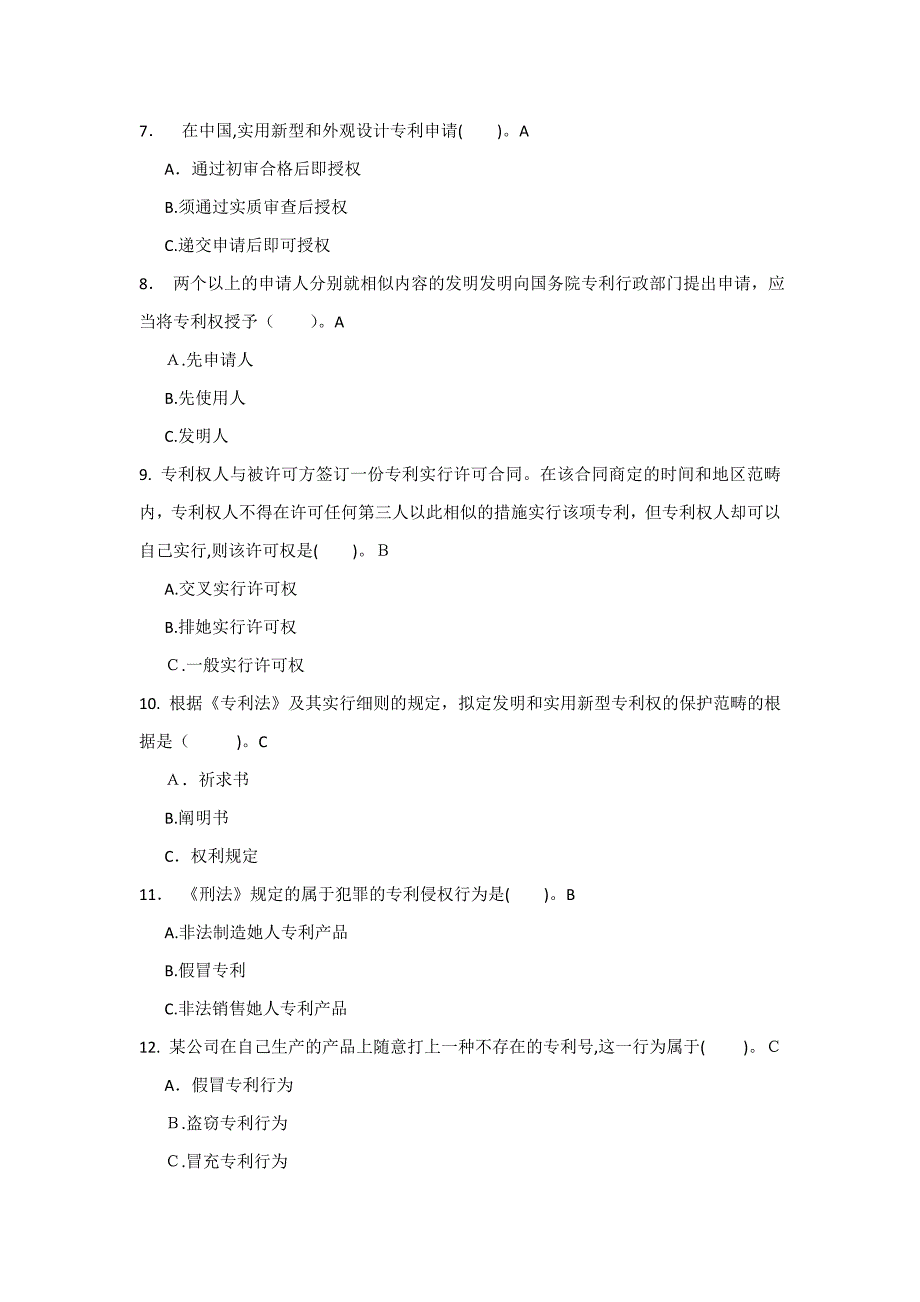 知识产权法客观题_第2页