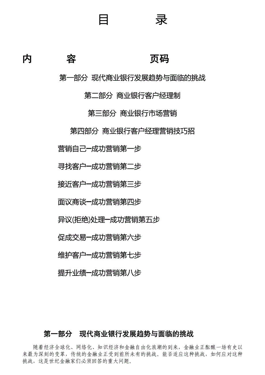 客户经理培训教材_第2页