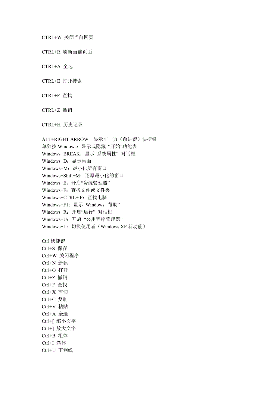 电脑热键组合.doc_第3页