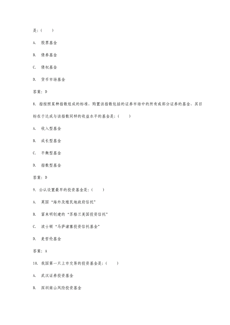 证券从业考试投资基金考试真题及答案新版_第3页