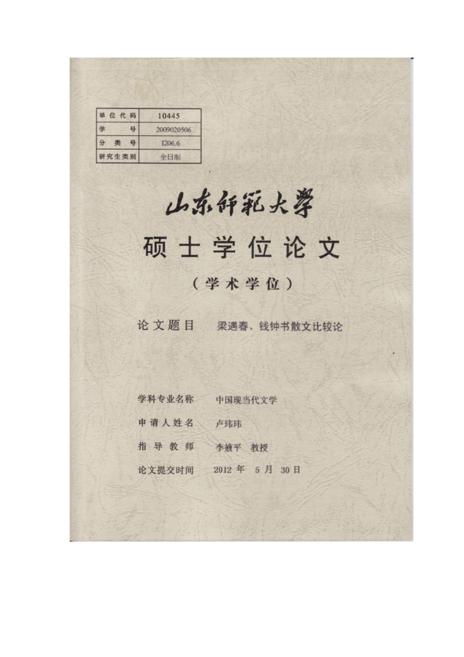 梁遇、钱钟书散文比较论_第2页