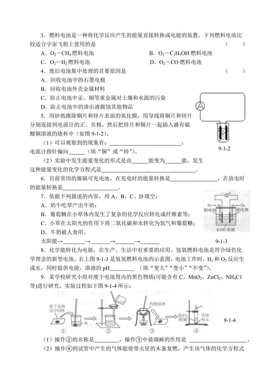 初三化学教学案模板_第3页