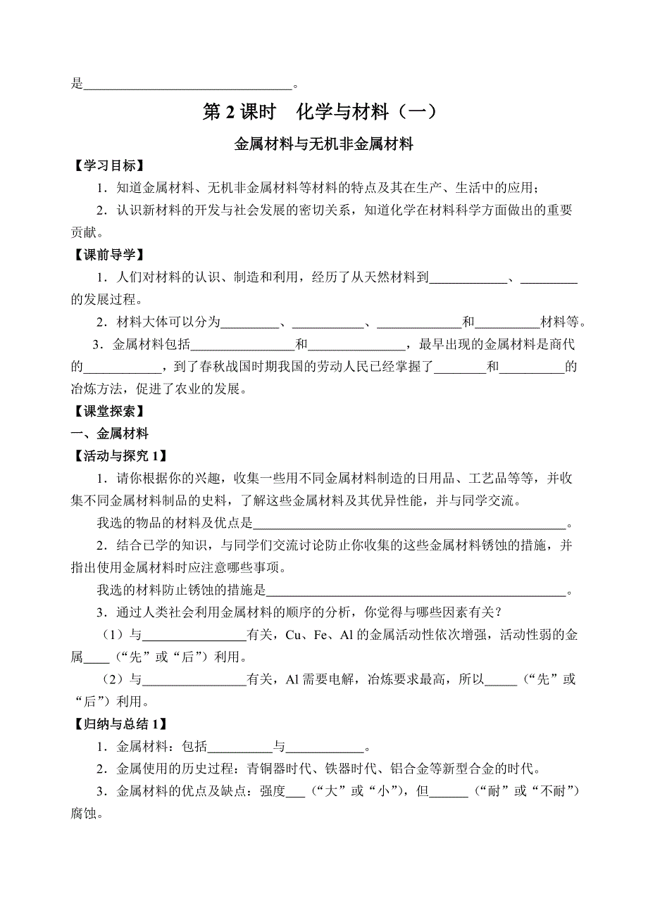 初三化学教学案模板_第4页