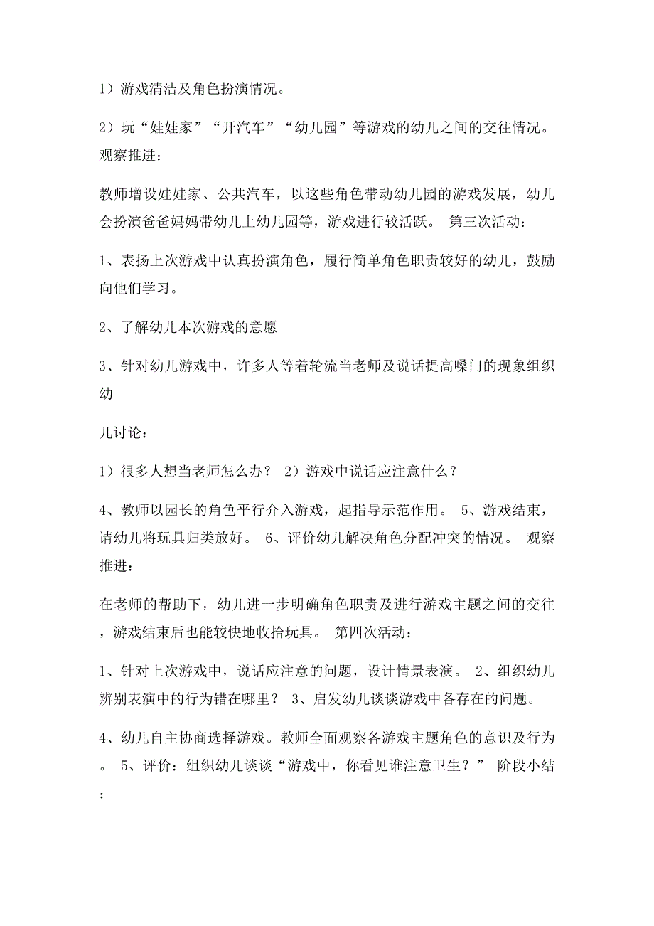 小班下学期角色游戏计划及反思_第3页