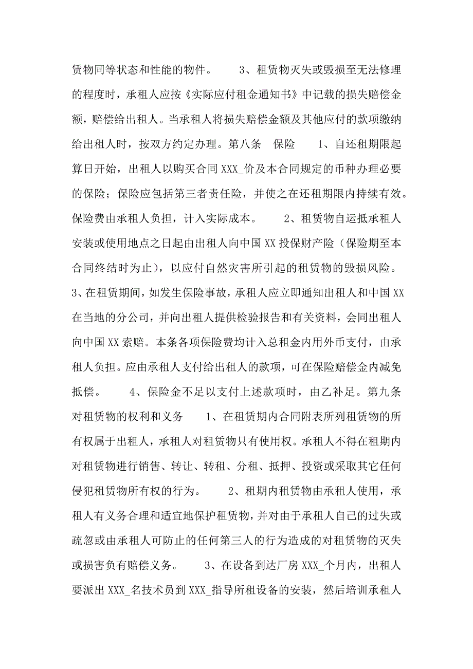 融资租赁热门协议书_第4页