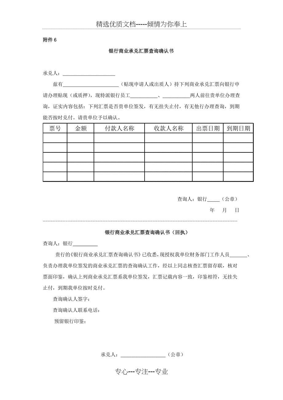 承兑汇票融资业务管理办法_第5页