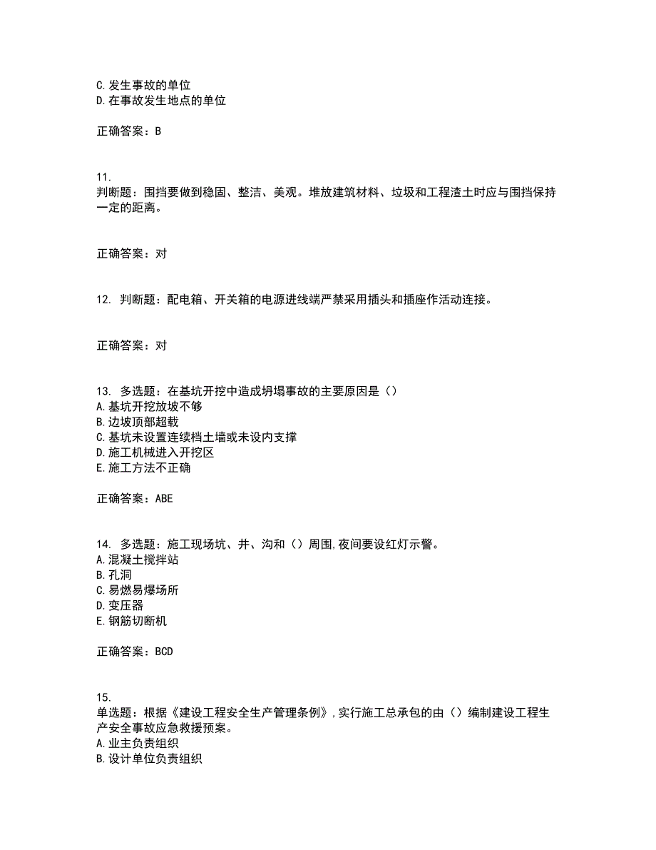 2022年吉林省安管人员安全员ABC证考前（难点+易错点剖析）押密卷附答案90_第3页