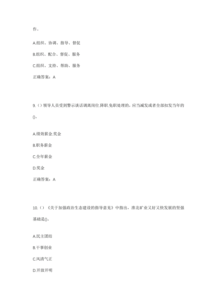 2023年浙江省温州市瓯海区郭溪街道三合村社区工作人员考试模拟题含答案_第4页