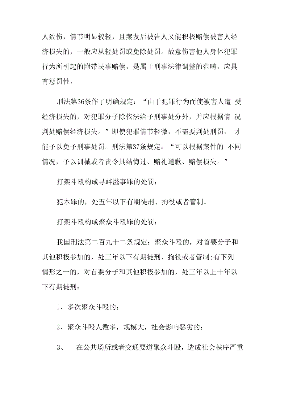 打架后双方同意调解了派出所还要拘留吗_第4页