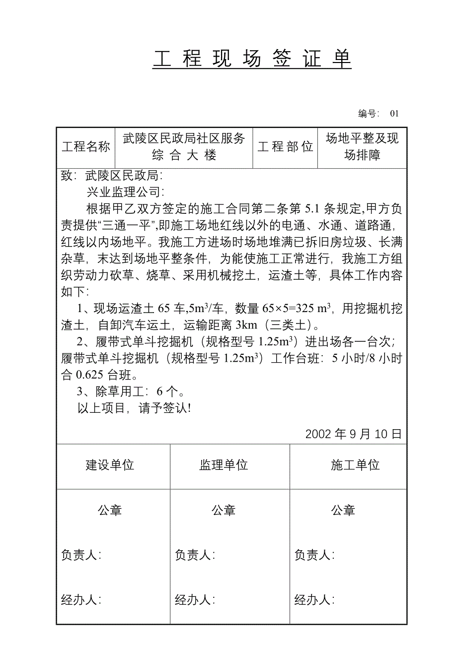 工 程 现 场 签 证 单.doc_第1页