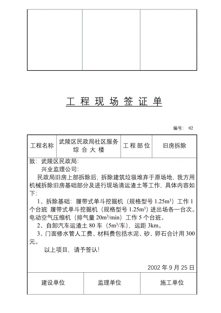 工 程 现 场 签 证 单.doc_第2页