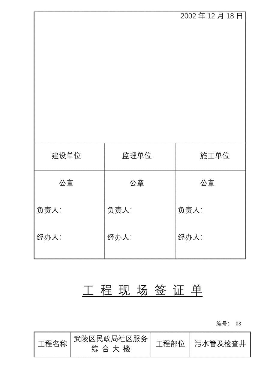 工 程 现 场 签 证 单.doc_第5页