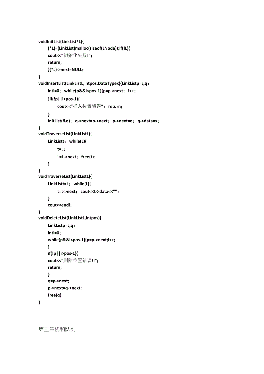 数据结构基础知识_第4页