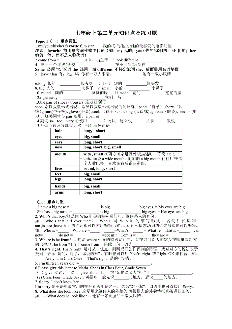 仁爱版英语七年级第二单元知识点及练习_第1页