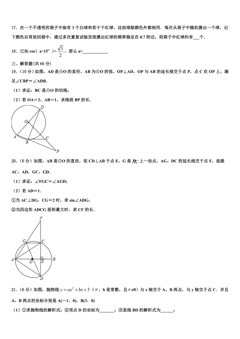 广东省汕头市龙湖区2022-2023学年九年级数学第一学期期末经典试题含解析_第4页