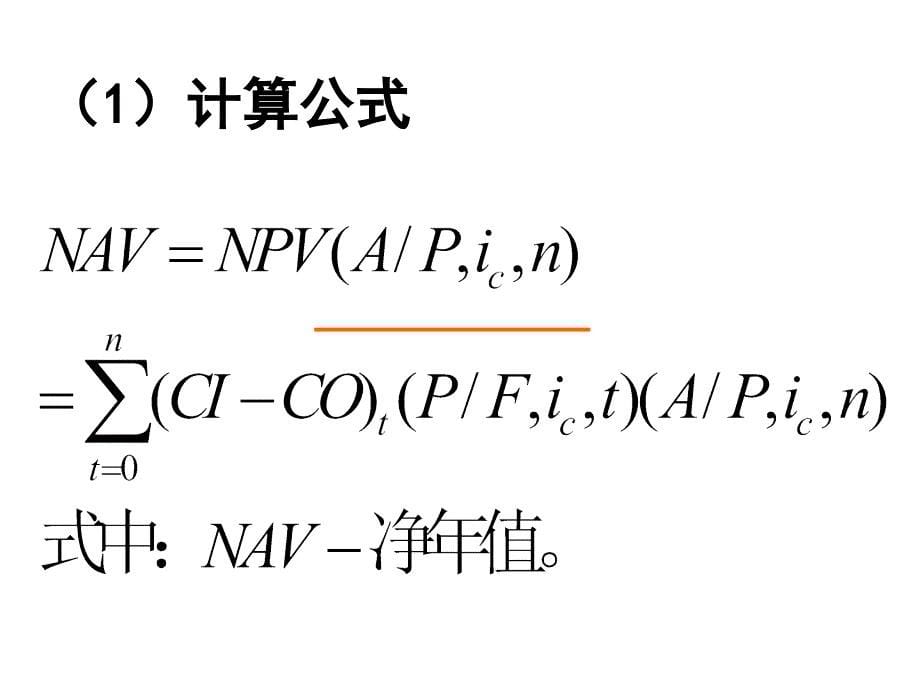 第五课-多方案比选_第5页