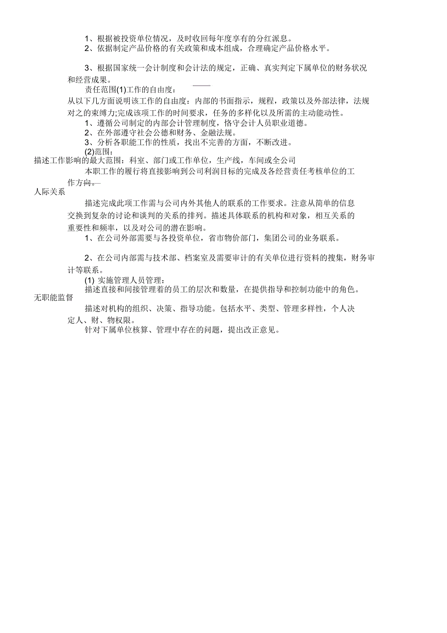 制药公司会计职务说明书_第2页