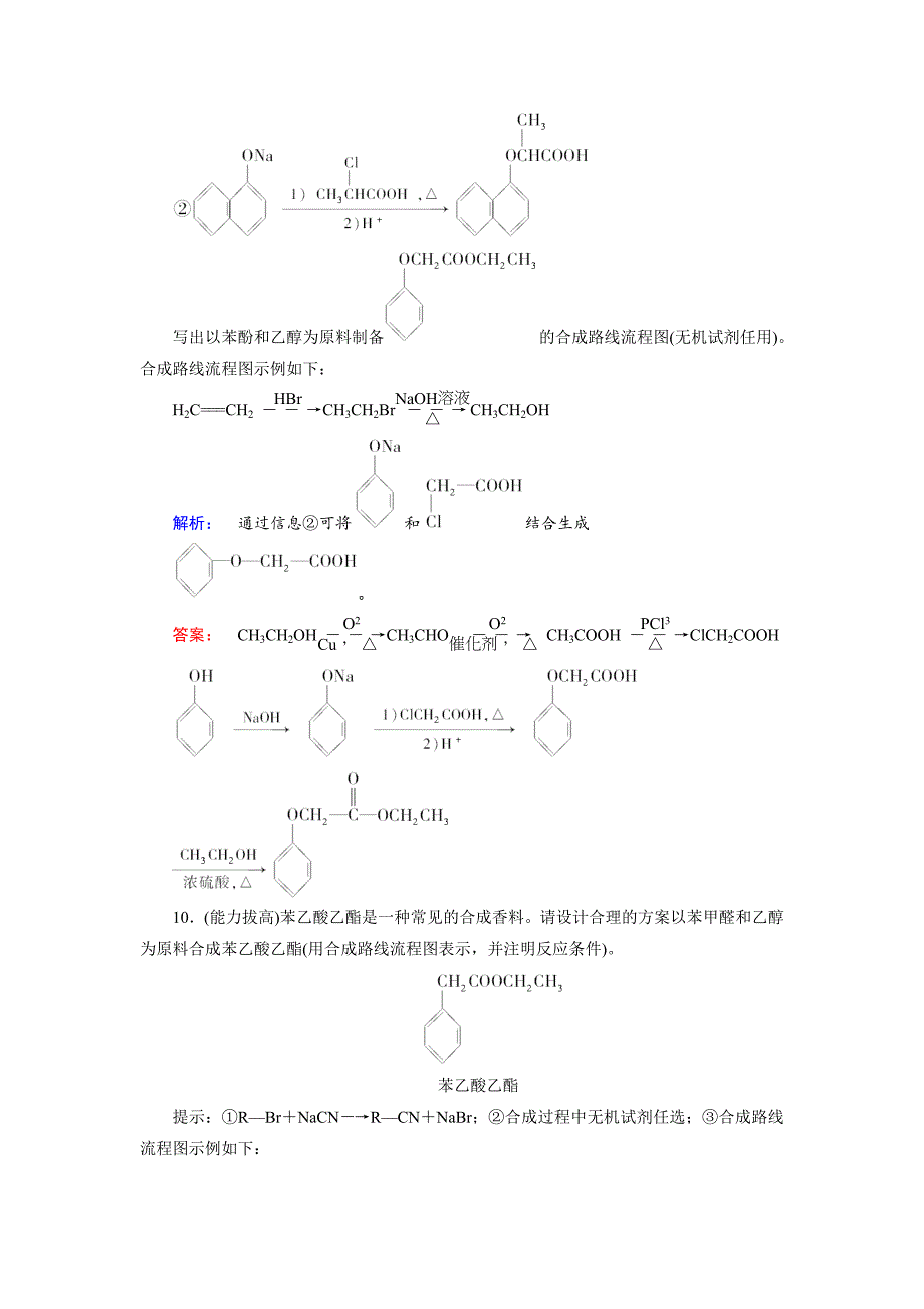 【最新资料】鲁科版化学选修5配套练习：3.1第2课时有机合成路线的计含答案_第4页