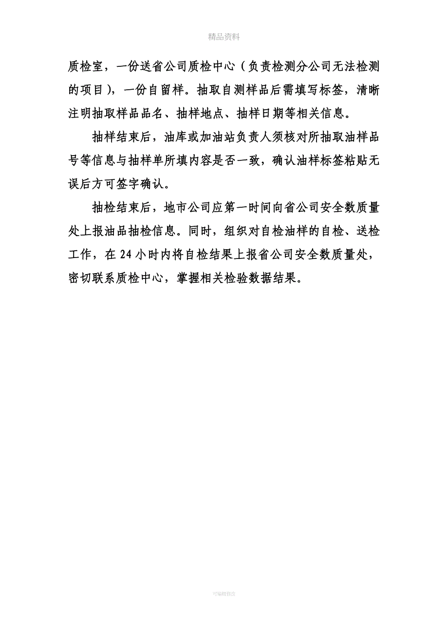 外部抽检注意事项.doc_第3页