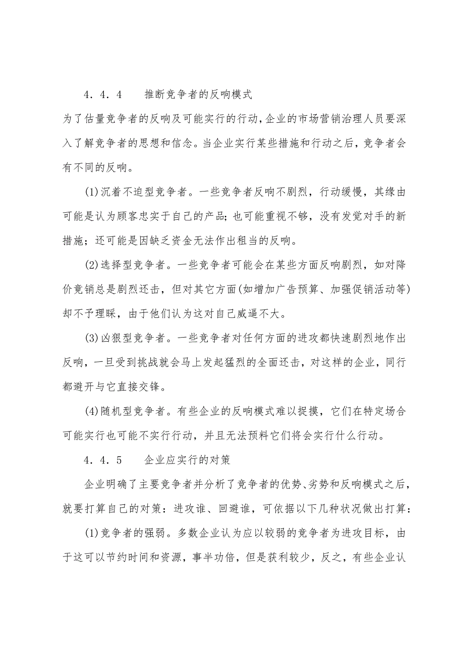 房地产开发与经营与管理考前辅导第六讲.docx_第4页