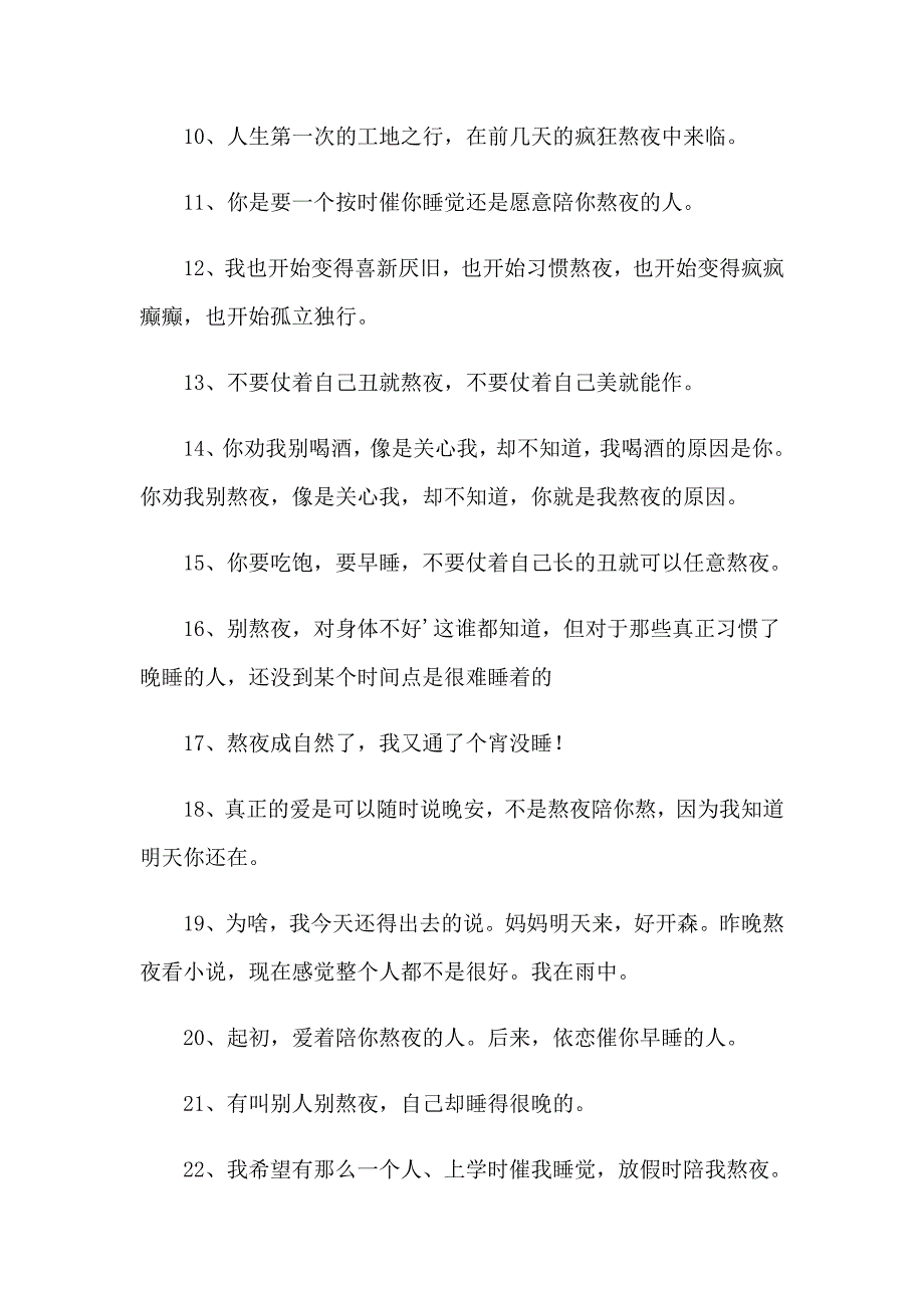 【模板】2023年又熬夜的说说_第2页