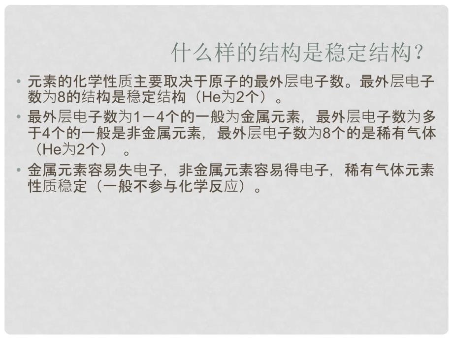 九年级化学上册 第3章 物质构成的奥秘 第一节 物质构成的基本微粒精品课件6 沪教版_第5页