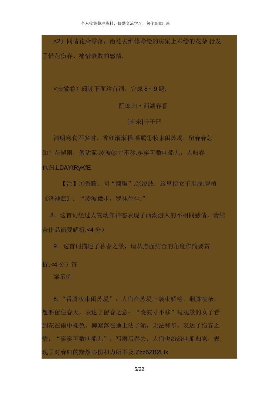 全国高考语文古诗鉴赏题汇总.doc_第5页