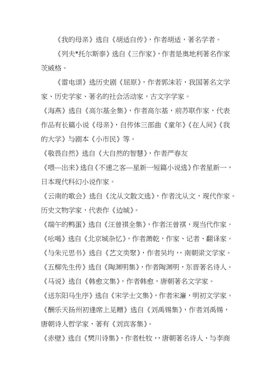 人教版八年级下册语文基础知识归纳_第4页