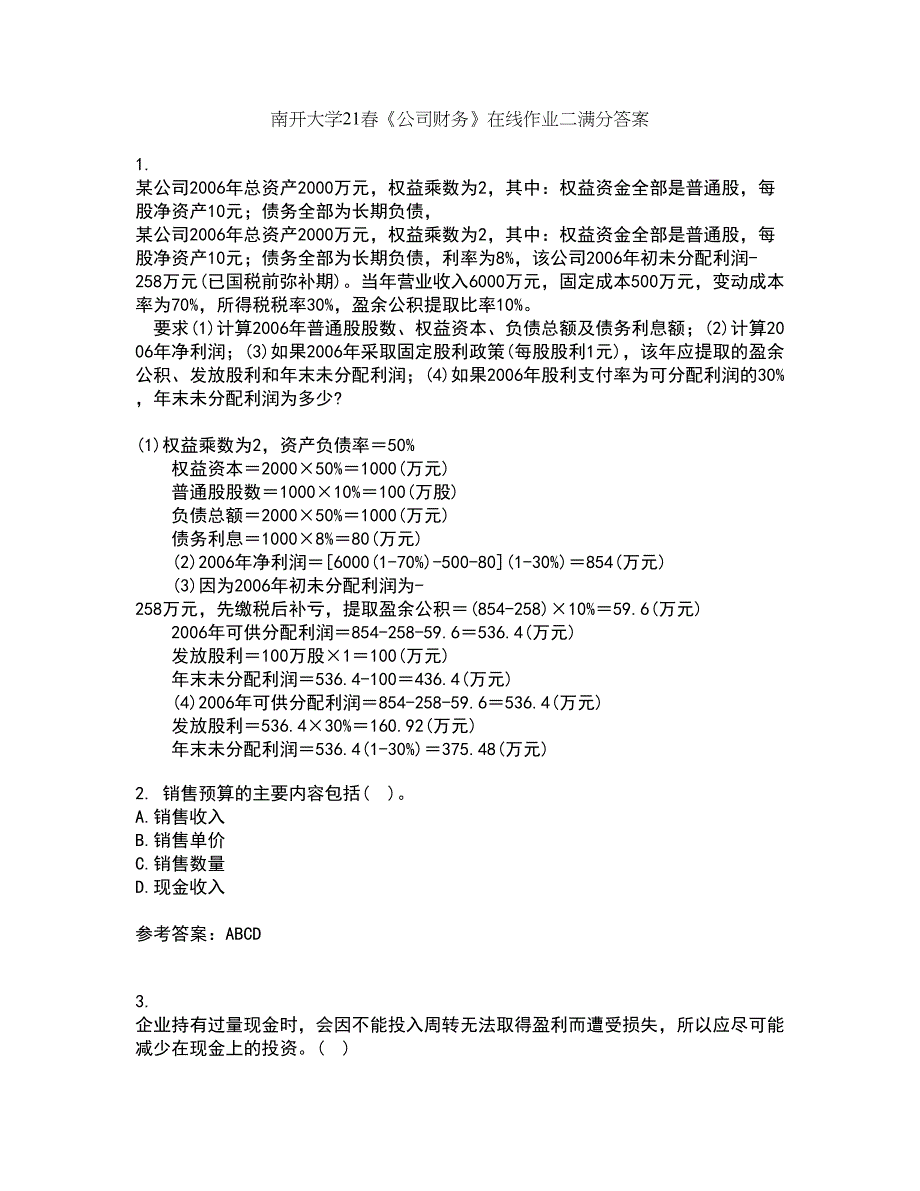 南开大学21春《公司财务》在线作业二满分答案_17_第1页