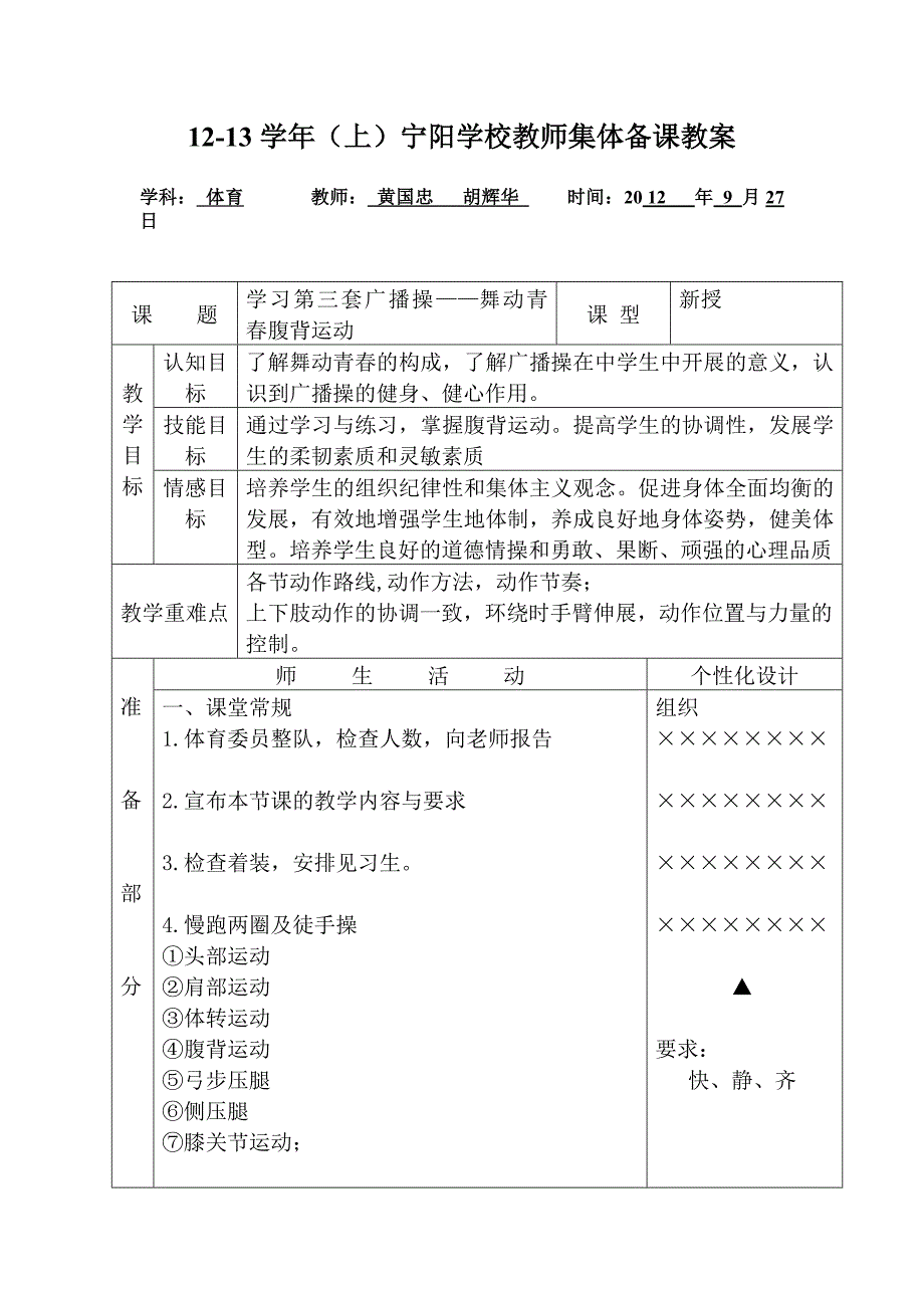 集体备课教案_第1页