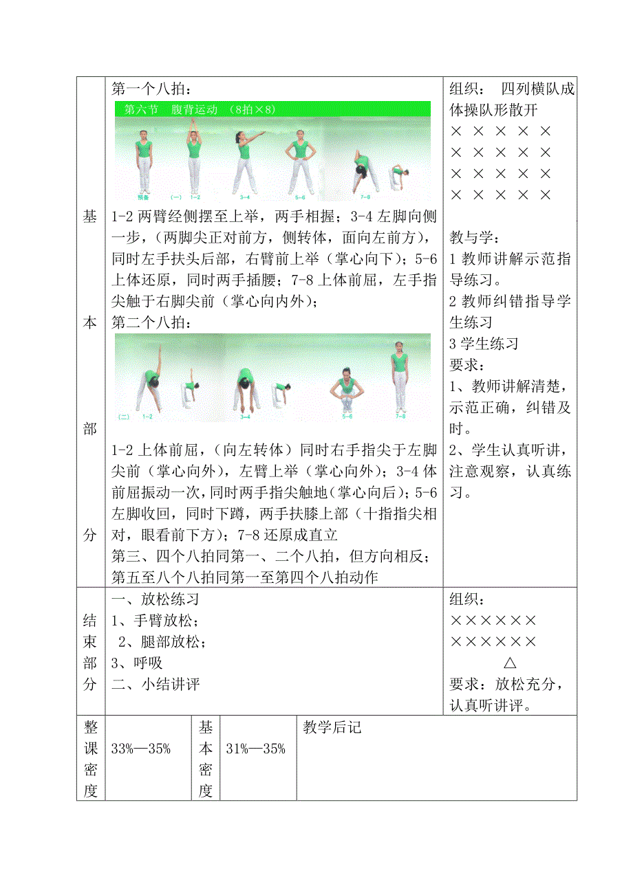 集体备课教案_第2页