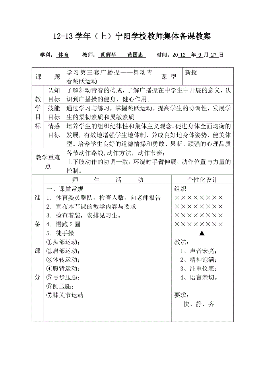 集体备课教案_第3页