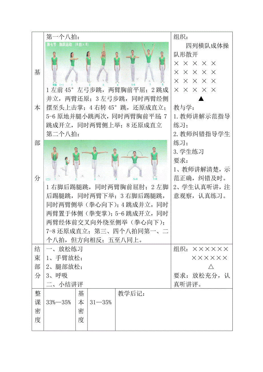 集体备课教案_第4页