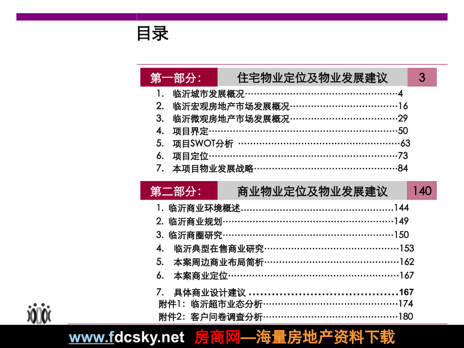 【住宅地产营销策划】临沂市临沂北园路项目市场研究报告及物业发展建议_第3页