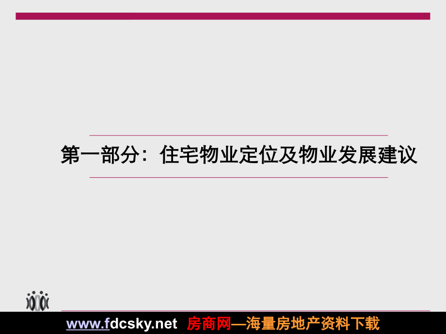 【住宅地产营销策划】临沂市临沂北园路项目市场研究报告及物业发展建议_第4页