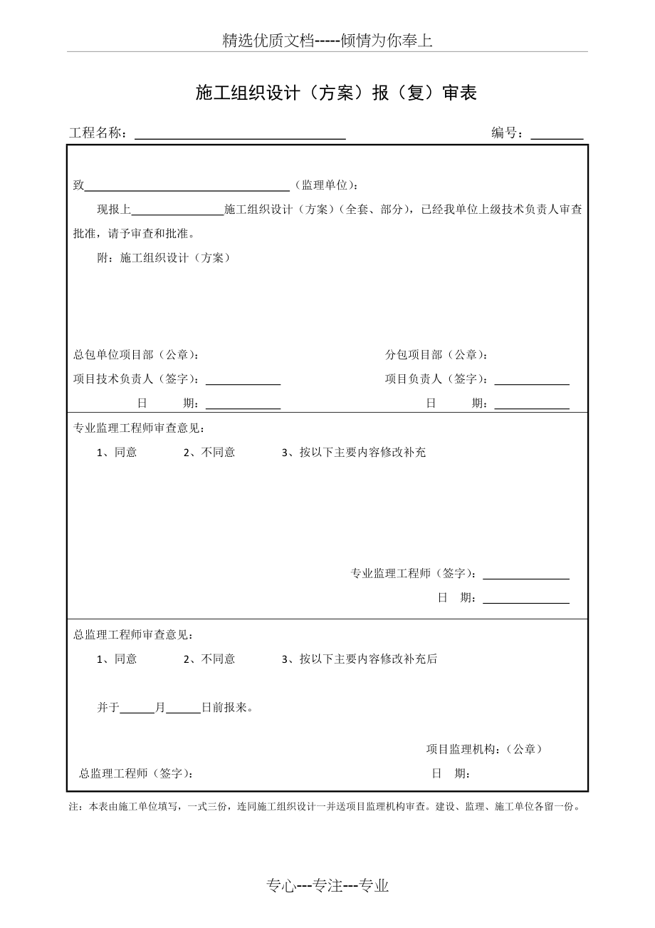 施工现场使用表格_第3页